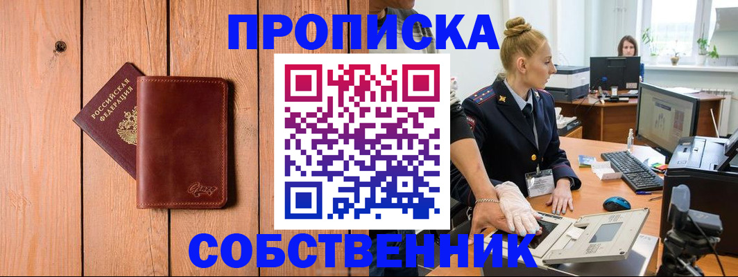 временная прописка в Коломне