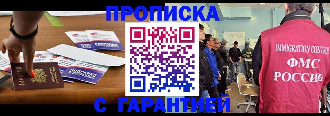 прописка 2025 в Коломне
